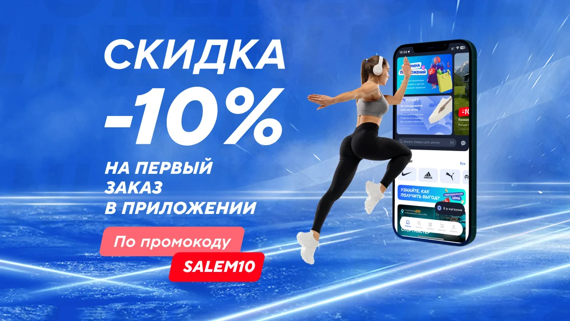 Скидка 10% на первый заказ онлайн