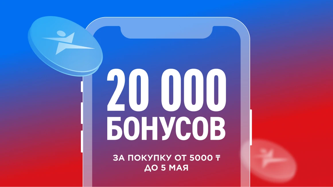 Накопление бонусов