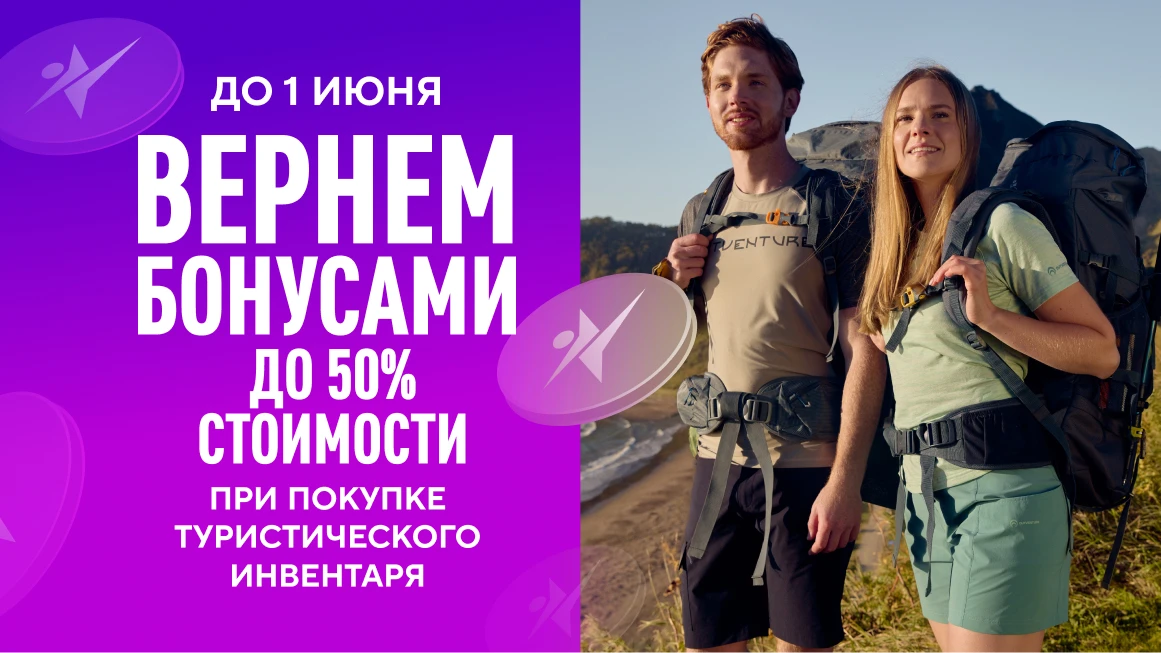До 50% кешбэк бонусами