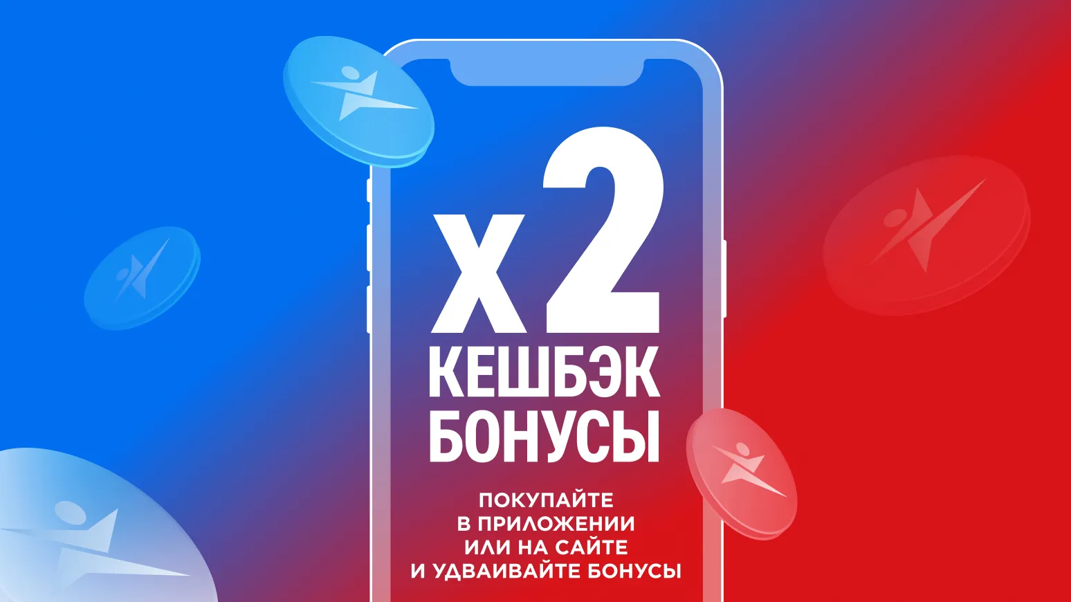 Двойные кешбэк-бонусы
