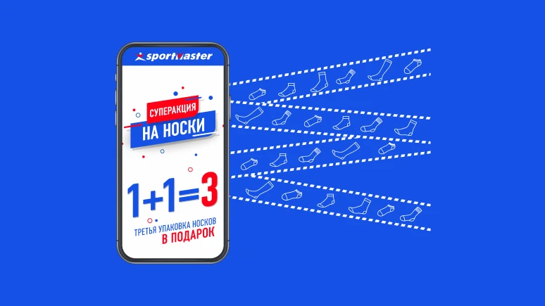 1+1=3 Третья упаковка носков в подарок