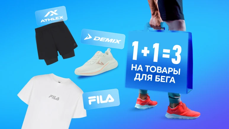 Третий товар бесплатно