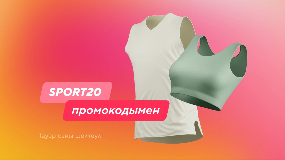 Шок! -20% жеңілдік!