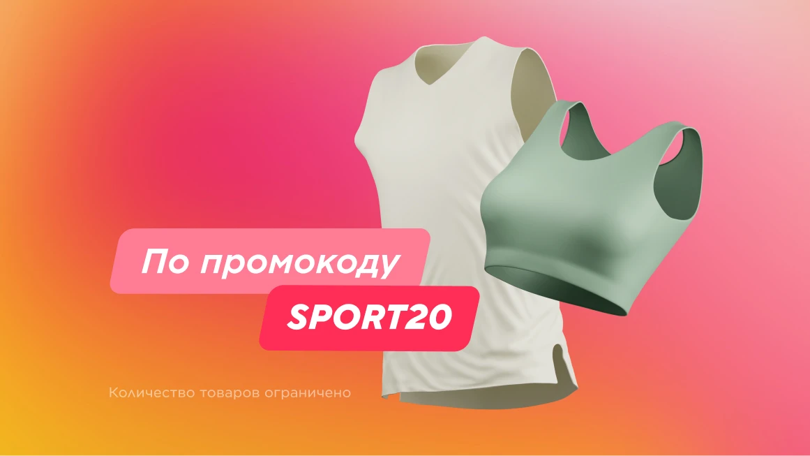 Шок! Скидка -20%
