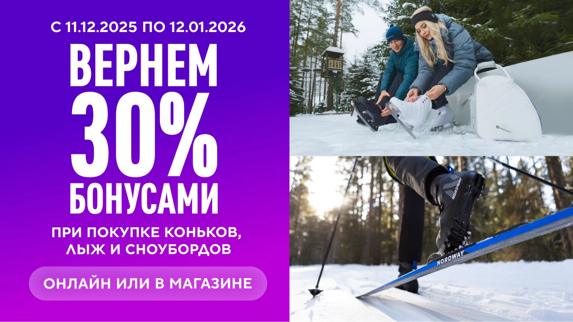 Вернем бонусами 30%