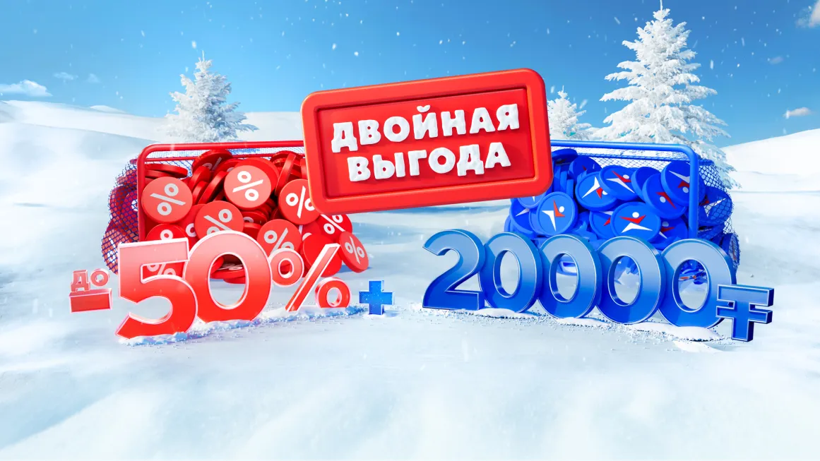 Накопление бонусов