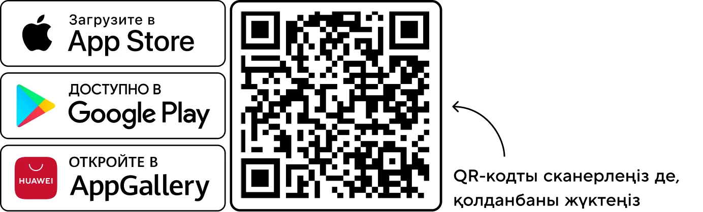 Скачивайте приложение