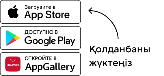 Скачивайте приложение