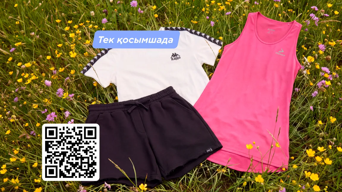 Жазғы киімге 30% жеңілдік