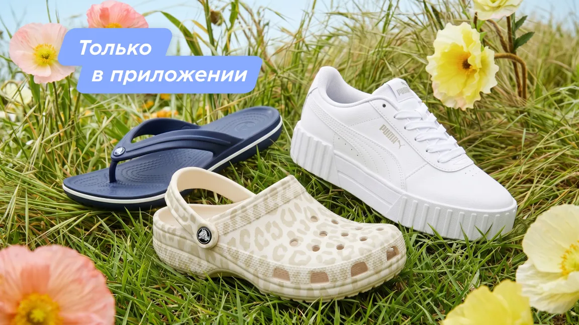 2=3 на обувь