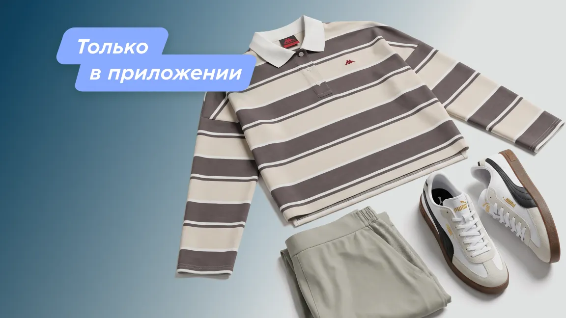 1+1=3 на одежду и обувь
