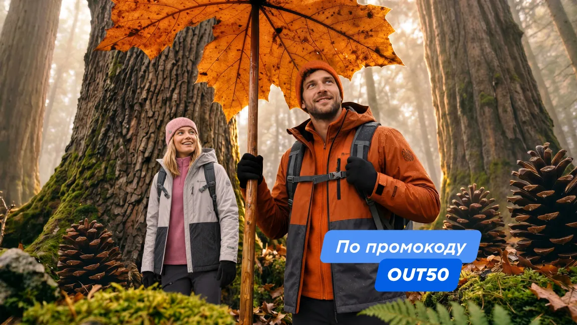 Скидка 50% на второй товар