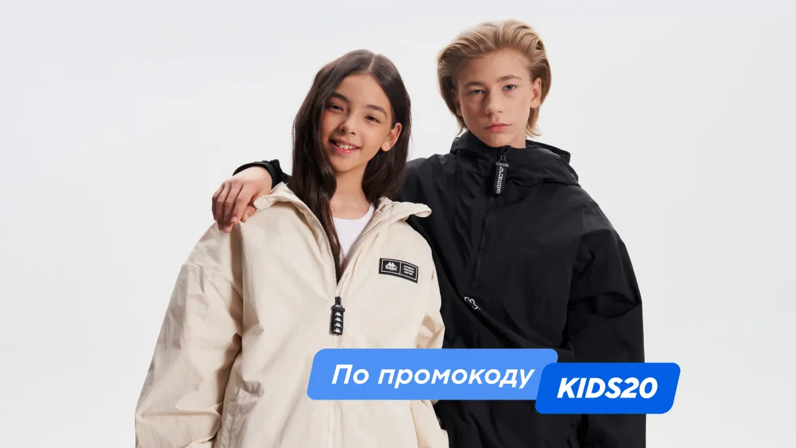 -20% на детскую коллекцию