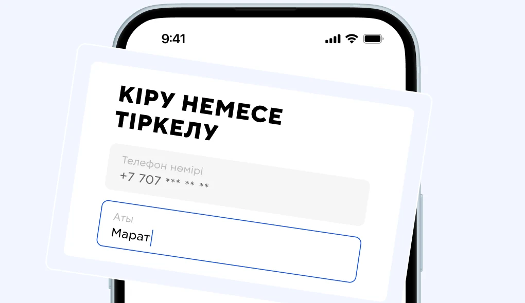 Кіру немесе тіркелу