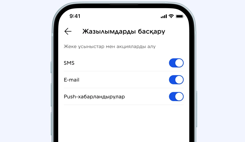 Хабарландыруларды баптау