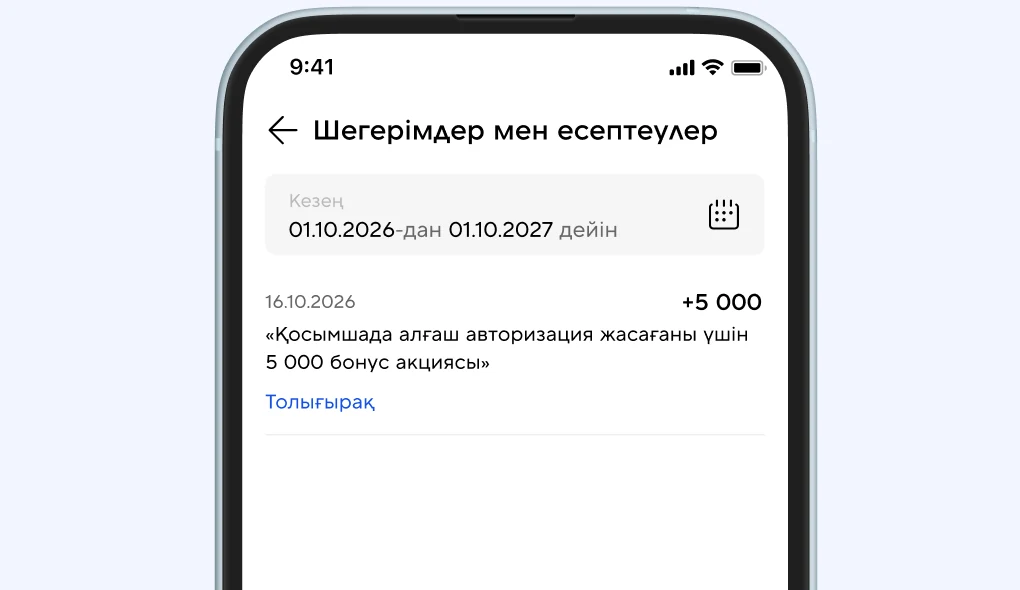 5 000 бонус есептеу