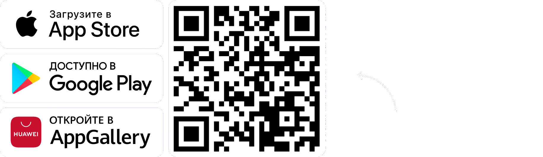 Сканируйте QR-код и скачивайте приложение
