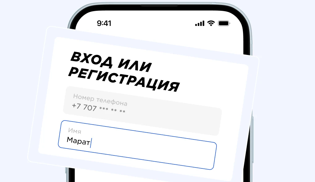 Вход или регистрация в приложении