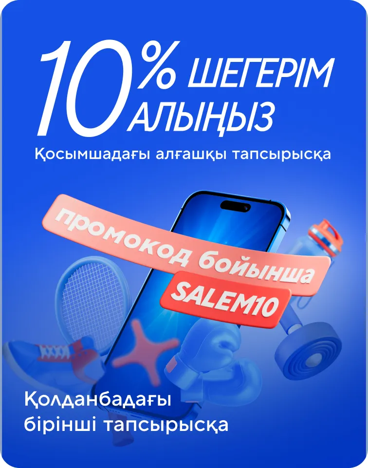 На первый заказ в приложении