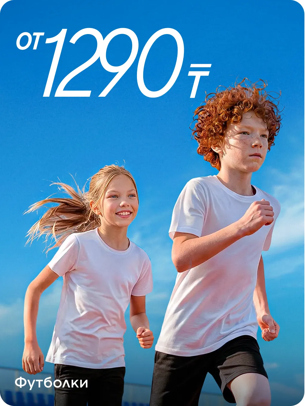 Футболки от 1290 ₸