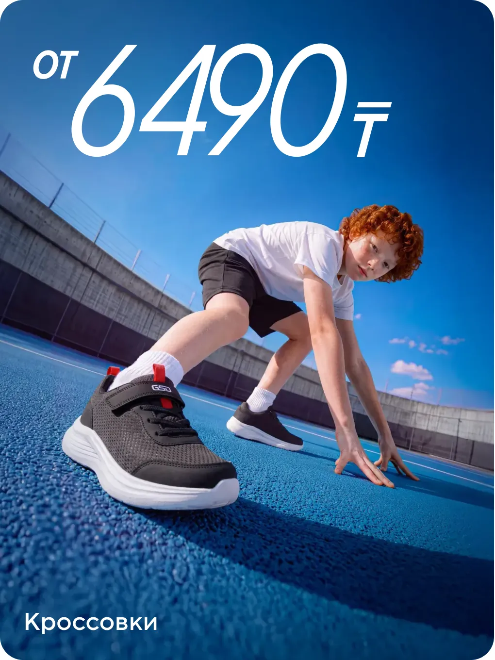 Кроссовки от 6490 ₸