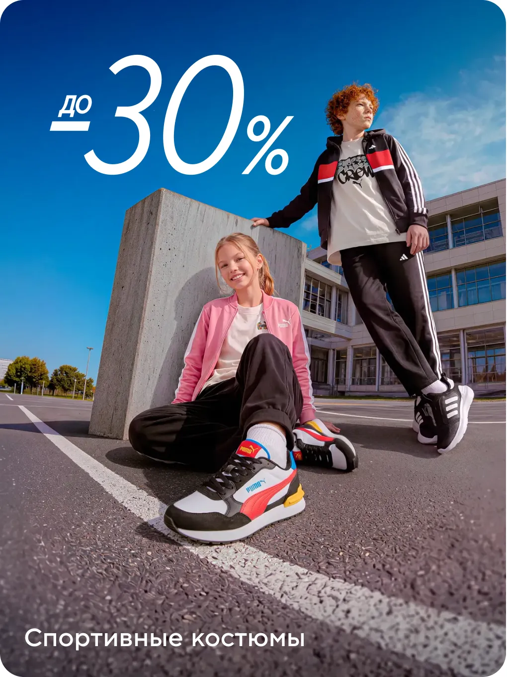 Спортивные костюмы до -30%