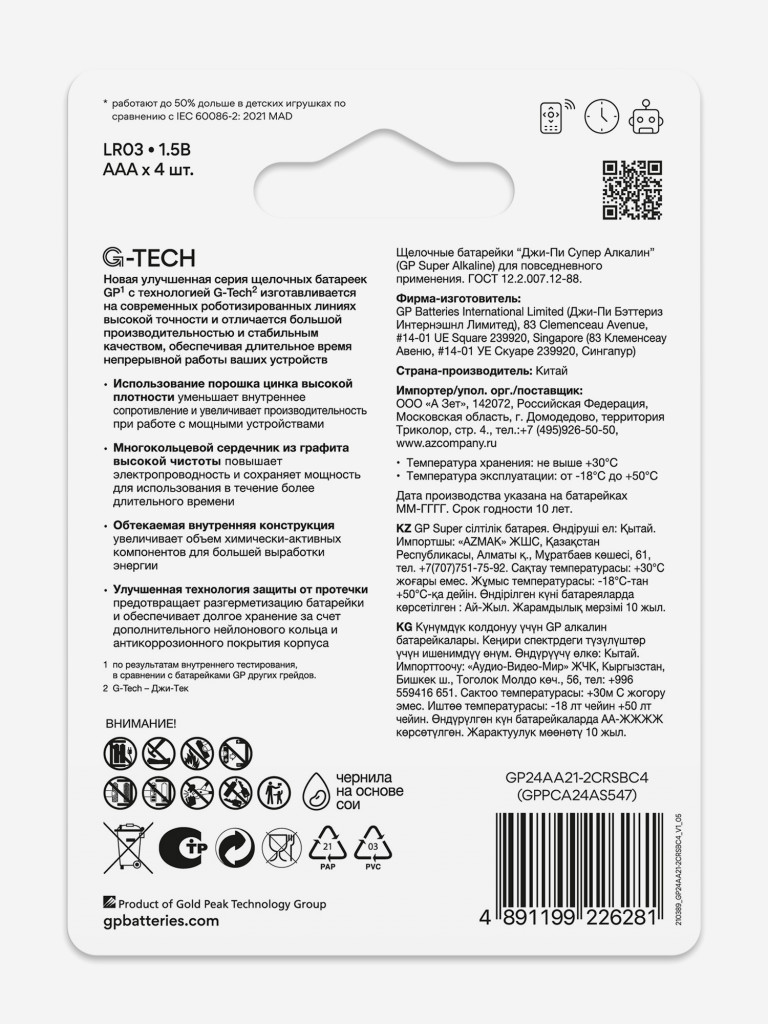 Батарейки мизинчиковые алкалиновые GP ААА Super Alkaline, 4 шт — фото №2