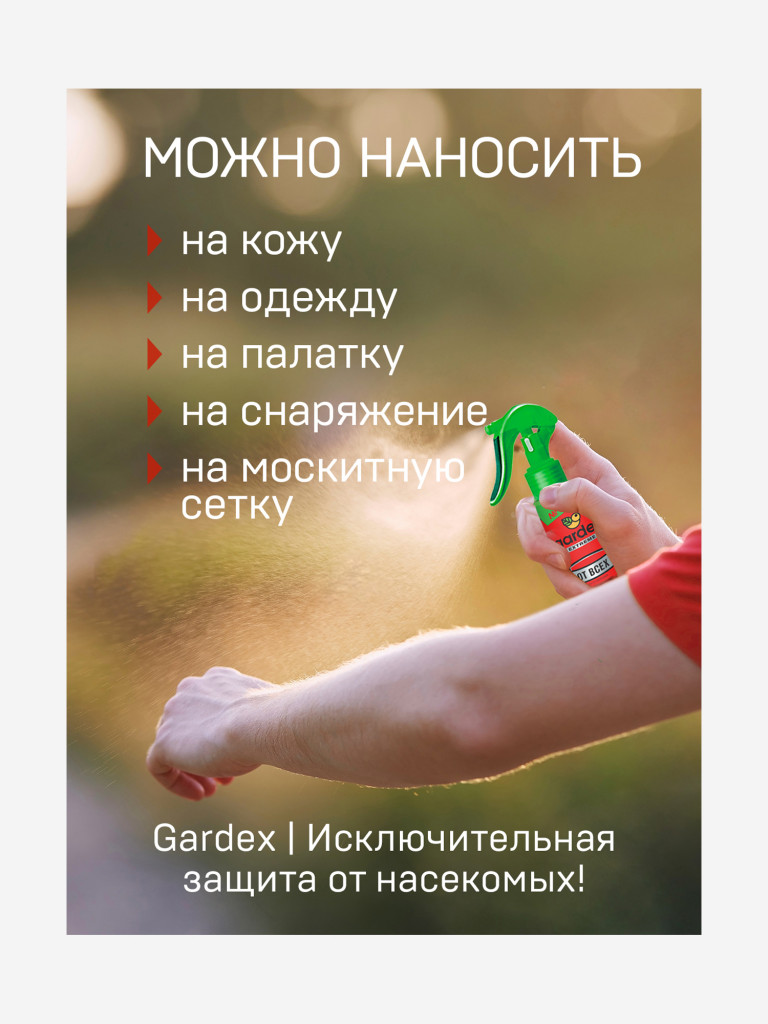 Gardex Extreme масаға қарсы спрейі, 100 мл — фото №2