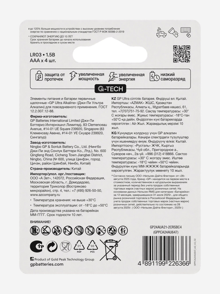 GP AAA G-tech шынашақтай сілтілі батареялары, 4 д. — фото №2