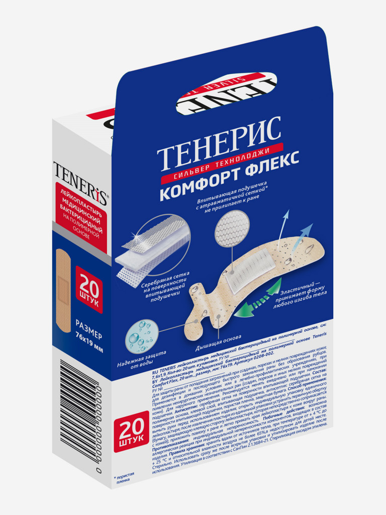 Пластырь бактерицидный Teneris Comfort Flex — фото №2