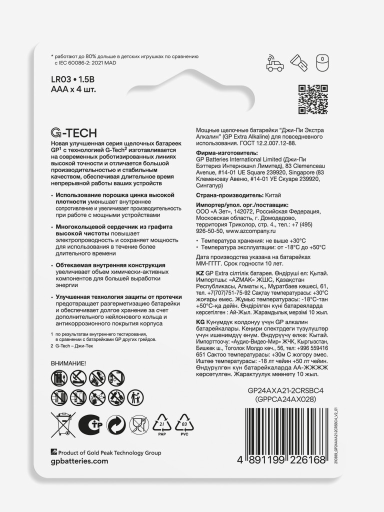 Батарейки щелочные мизинчиковые GP AAA G-tech, 4 шт — фото №2