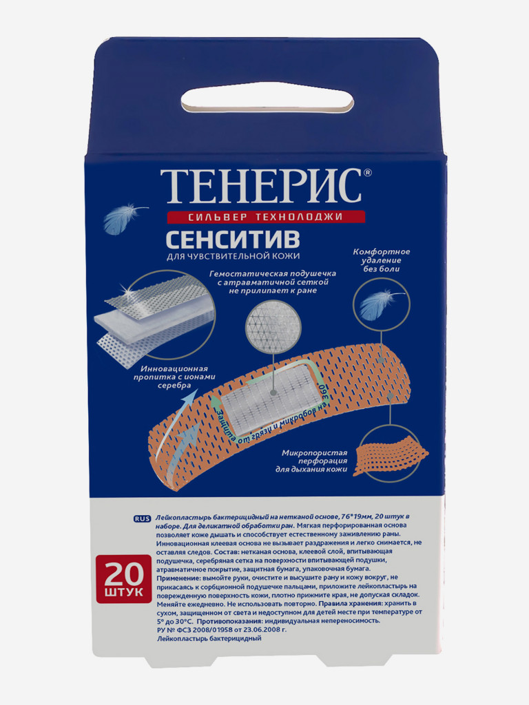 Беймата негізінде күміс иондары бар TENERIS SENSITIVE бактерицидтік лейкопластырь, 20 д. — фото №5