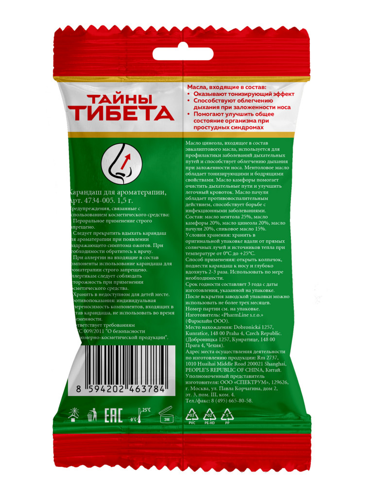 Карандаш для ароматерапии Тайны Тибета — фото №2
