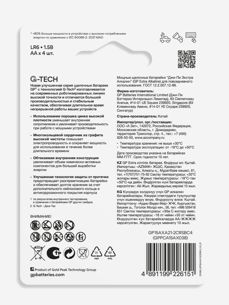Батарейки щелочные пальчиковые GP AA G-tech, 4 шт — фото №2
