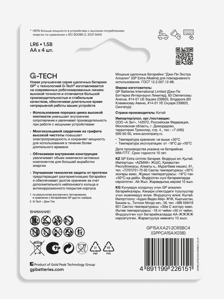 GP AA G-tech сілтілі саусақ батареялары, 4 д. — фото №2