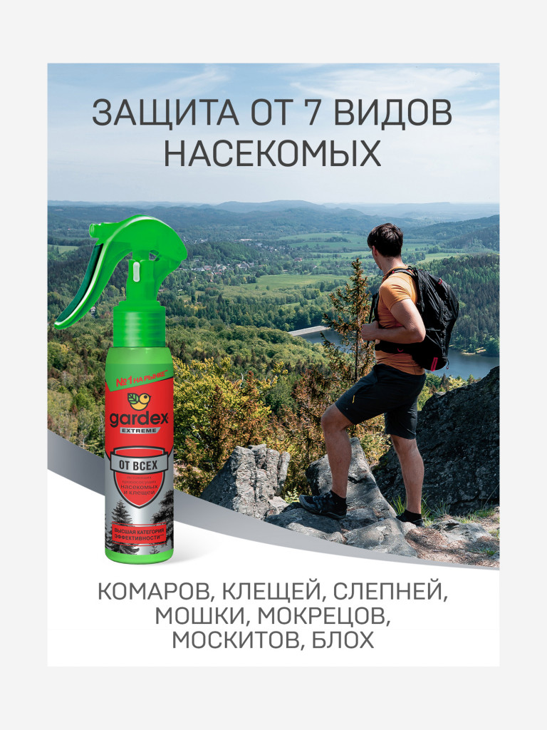 Gardex Extreme масаға қарсы спрейі, 100 мл — фото №4