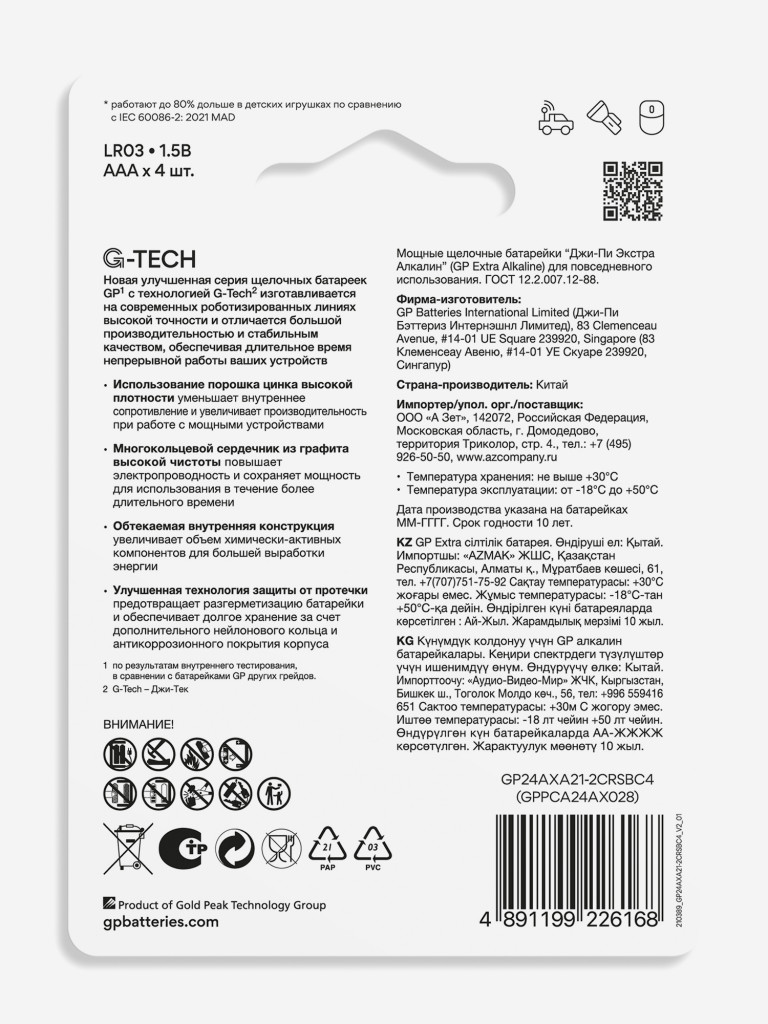 GP AAA G-tech сілтілі шынашақ батареялары, 4 д. — фото №2