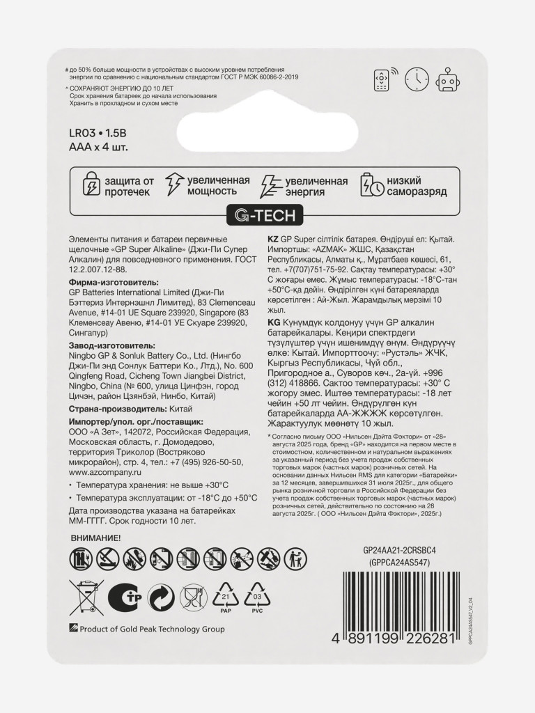 Батарейки мизинчиковые алкалиновые GP ААА Super Alkaline, 4 шт — фото №5