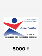 Подарочная карта Спортмастер 5000 тенге