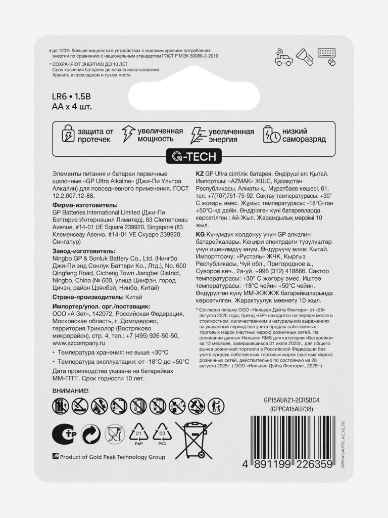 GP AA Ultra G‑Tech саусақтай сілтілі батареялары, 4 д. — фото №2